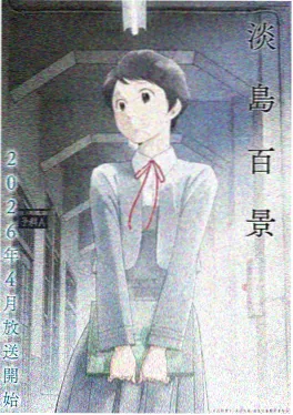 悬疑动漫雾港谜案作品海报